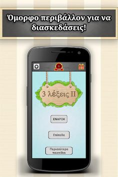 3 Λέξεις ΙΙ - Screenshot 1
