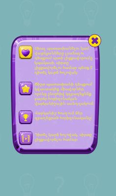 Ո՞րն է ճիշտ - Screenshot 3