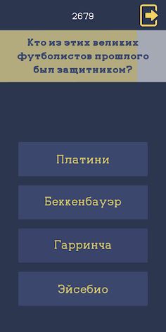 Миллионер: Викторина на время - Screenshot 2