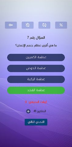 Ta7adilak - Screenshot 3