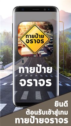 สอบใบขับขี่ป้ายจราจร2564 - Screenshot 1