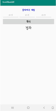 숫자야구 Test ver. - Screenshot 1