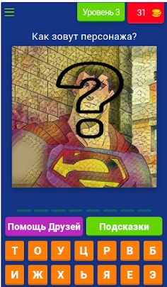 Угадай персонажа комиксов - Screenshot 4