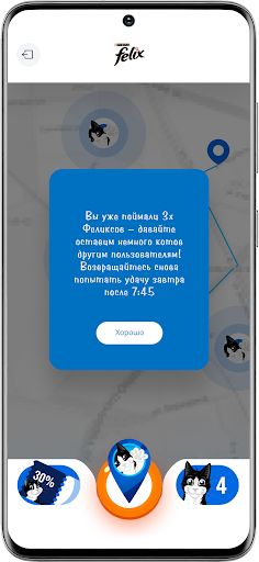 Лови Феликса - Screenshot 4