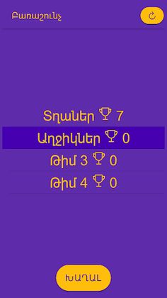 Բառաշունչ - Screenshot 4