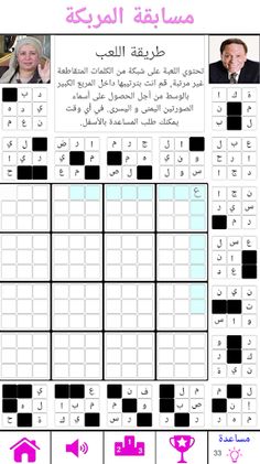 الشبكة المربكة - Screenshot 4