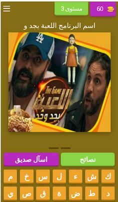 اللعبة 4 دوري الأبطال - Screenshot 2