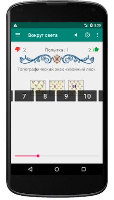 Вокруг света - Screenshot 3