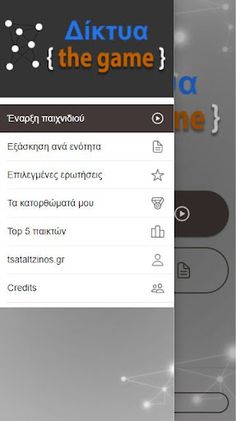 Δίκτυα the game - Screenshot 4