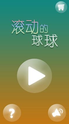 Rolling balls - Screenshot 1