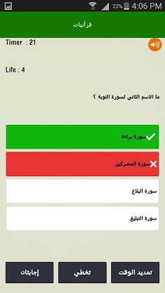المسابقة الإسلامية بدون انترنت - Screenshot 3