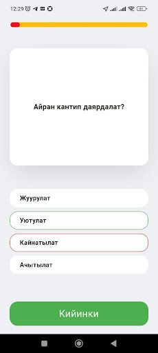 Тест Куржун - Screenshot 4