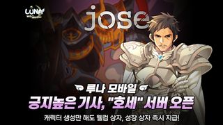 루나 모바일(12) - Screenshot 1