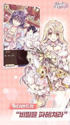 앨리스클로젯 - Screenshot 4