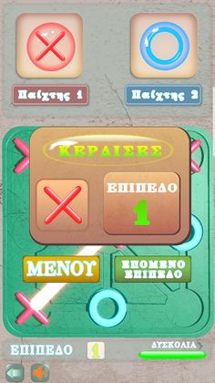 Τριοδίν - Screenshot 2