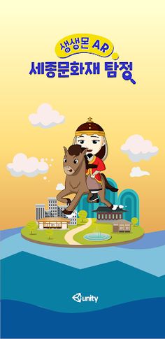 생생몬AR 세종문화재 탐정 - Screenshot 1