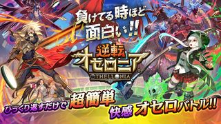Gyakuten Othellonia - Screenshot 1