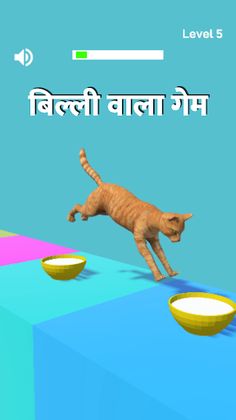 बिल्ली वाला गेम - Screenshot 1