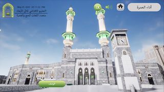 الحج ثلاثي الأبعاد - Screenshot 2