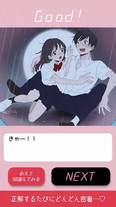 Emokunai Kiss - Screenshot 2