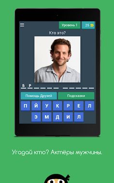 Угадай звезду Голливуда - Screenshot 4