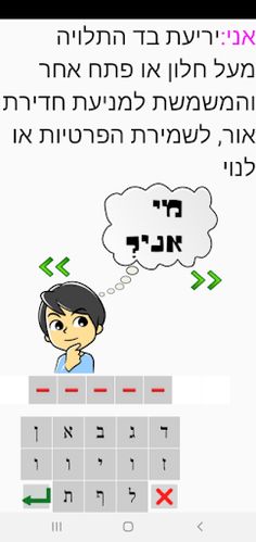 מי אני - Screenshot 4