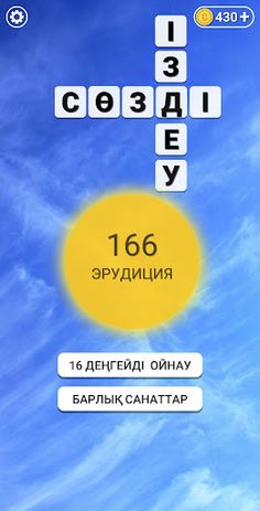 Сөзді Іздеу - Screenshot 1