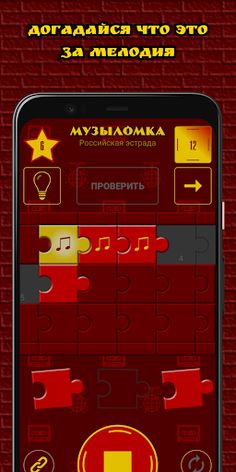 Музыломка: угадай мелодию - Screenshot 4