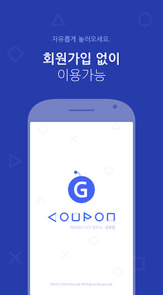 G쿠폰 - 사전예약, 사전등록, 게임쿠폰, 인기게임 - Screenshot 2