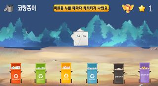 도전! 분리배출 - Screenshot 1