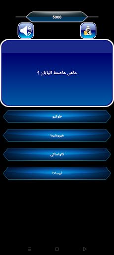 تحدي الأسئلة | سؤال وجواب - Screenshot 3