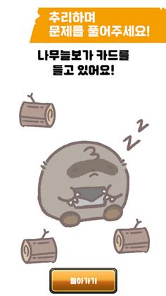 한화추리왕 - Screenshot 3