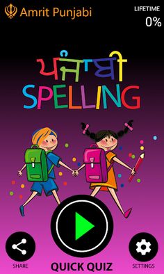 Punjabi Spelling Word Game - Screenshot 1