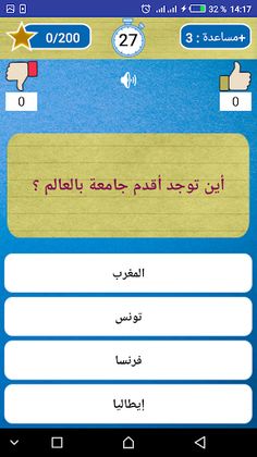 اختبر رصيدك المعرفي - Screenshot 2