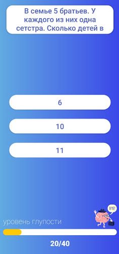 Насколько ты глупый? Тест. - Screenshot 3