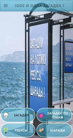 1000 и одна загадка на логику. - Screenshot 1