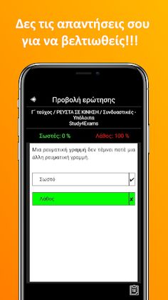 Φυσική Γ Λυκείου Κατεύθυνσης - Screenshot 3