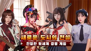 전국구 : 권력의 법칙 - Screenshot 1