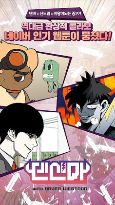 덴신마 with NAVER WEBTOON - Screenshot 2