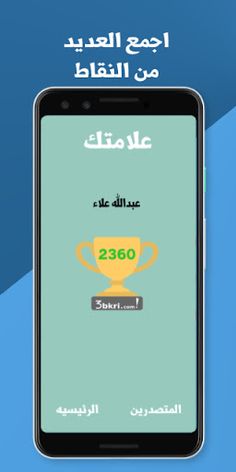 عبقري المسابقات - Screenshot 4
