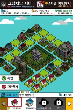 방치 시티 ~나만의 마을을 만들어보자!~ - Screenshot 3