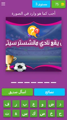 تخمين الأندية - Screenshot 4