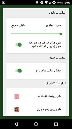 پاسور یازده - Screenshot 4