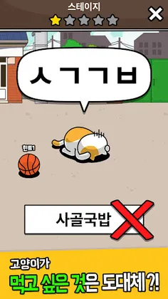 Uridongne Goyangi Chrreul Joahae: Gillyangi Meokbang Choseongkwijeu - Screenshot 3