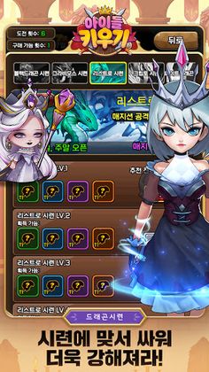 아이들 키우기: 찐 방치형 RPG - Screenshot 1