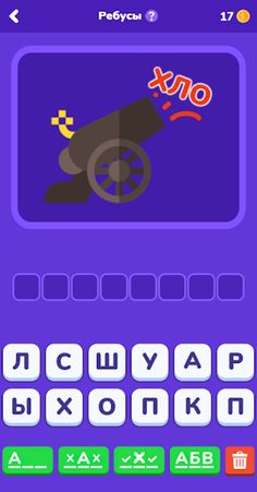 Ребусы, Загадки и Ассоциации - Screenshot 2