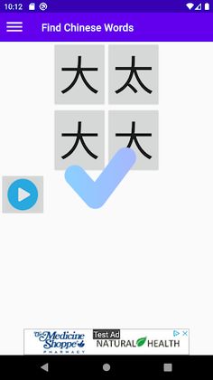 Find Chinese Words Lite - Screenshot 1