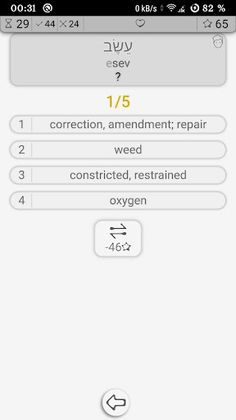 Hebrew quiz - Screenshot 2