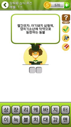 맞춰봐 상식 퀴즈 - Screenshot 2