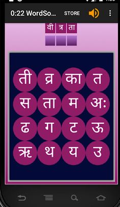 WordSolver Hindi (गड़बड़ी) - Screenshot 3